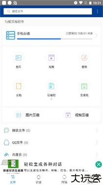 7z解压缩软件安卓版