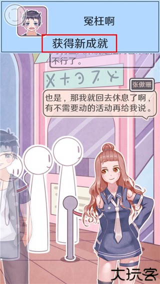 恋爱的酸甜苦辣官方版