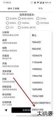 GFX工具箱10.2.8