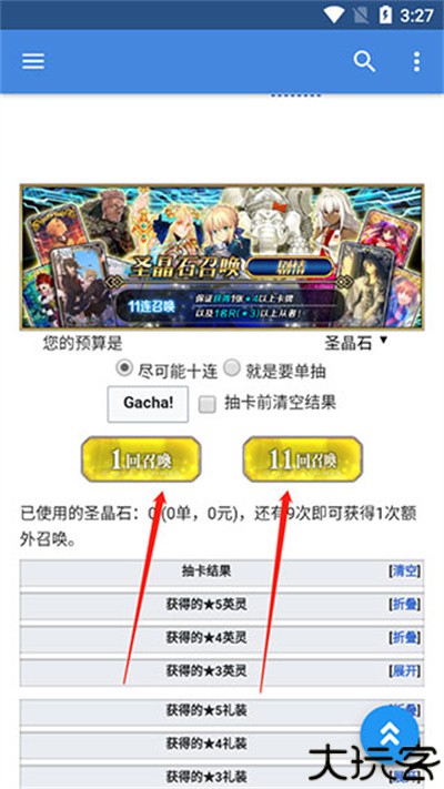 fgo抽卡模拟器