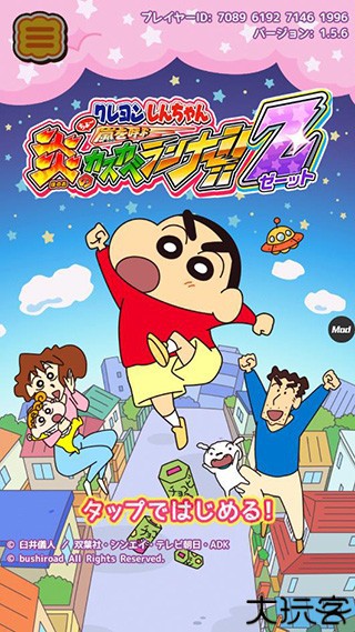 蜡笔小新跑酷正版