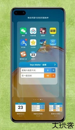 倒数日软件