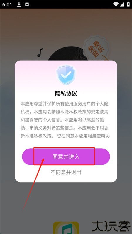 番果免费音乐播放app最新版本2025
