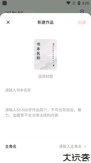 番茄写作助手