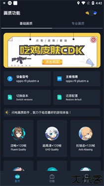 闪电画质助手2.3