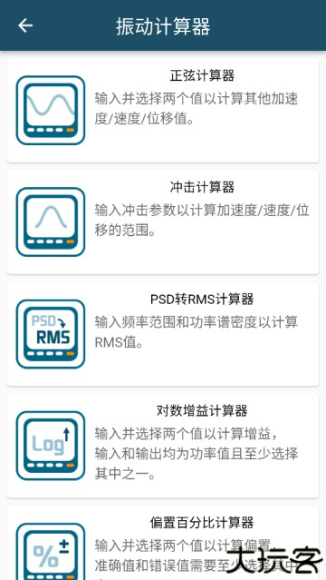 振动工具箱app