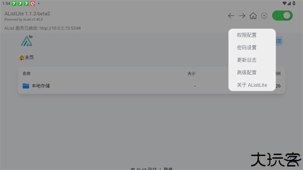 AListLite安卓版