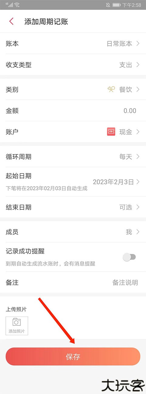有鱼记账