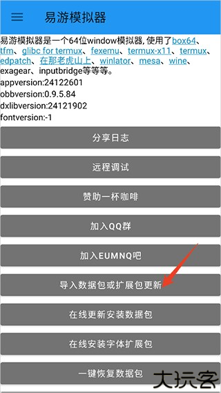 易游模拟器手机版6