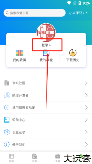 小米表盘自定义工具