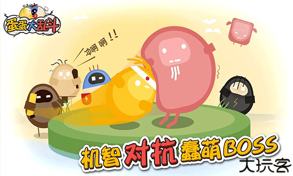 蛋蛋大乱斗内置菜单