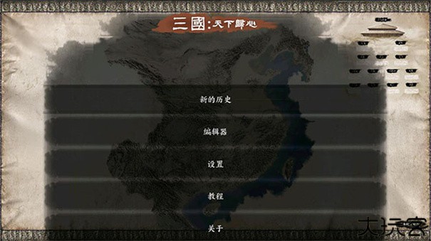 三国天下归心