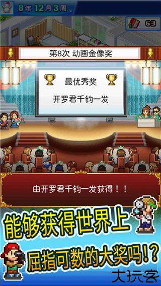 动画制作物语手机版