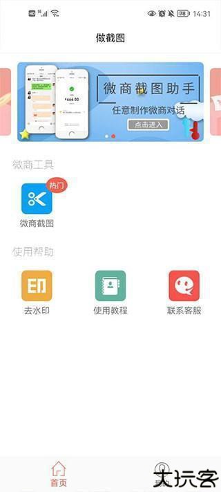 微信虚拟聊天生成器