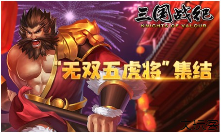 三国战纪风云再起官方版