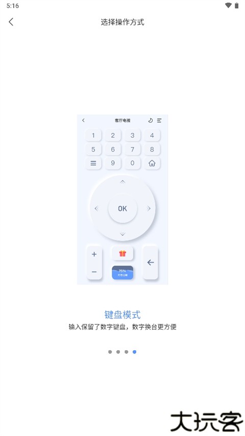八爪鱼遥控器手机版