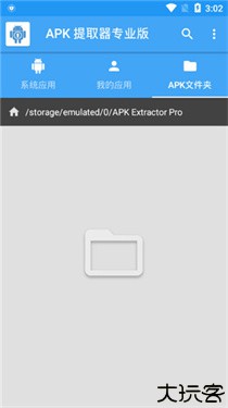 apk提取器专业版