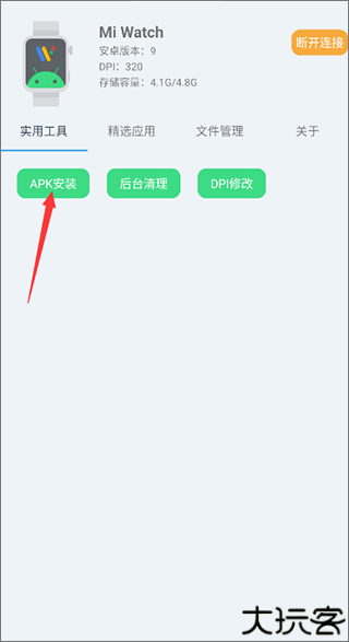 腕间应用助手手表版