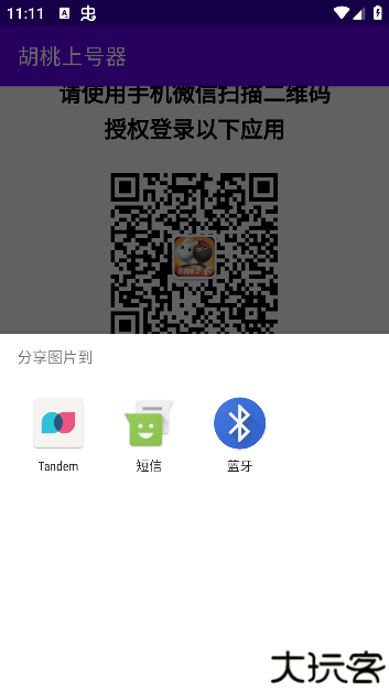 胡桃上号器