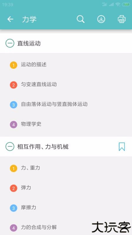 高考物理通