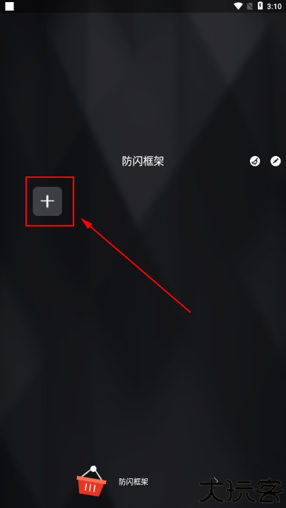 XE防闪框架