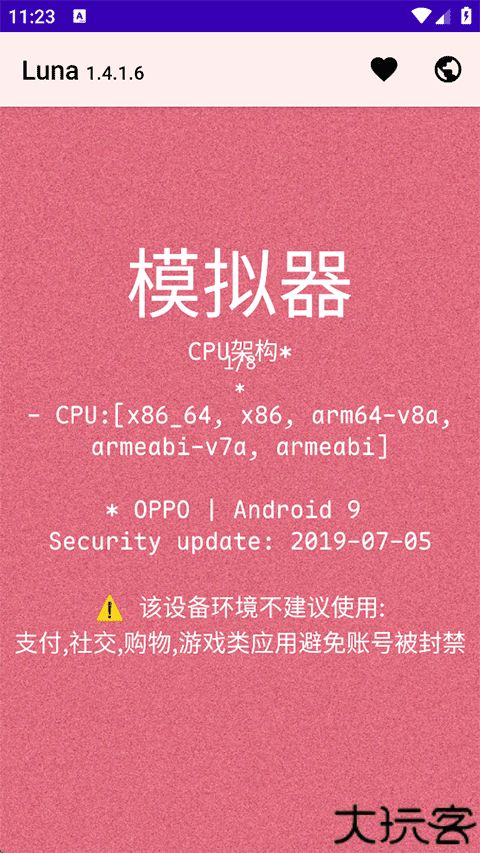 Luna环境检测工具