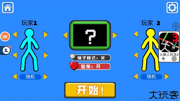 火柴人对决双人版武器最多版本