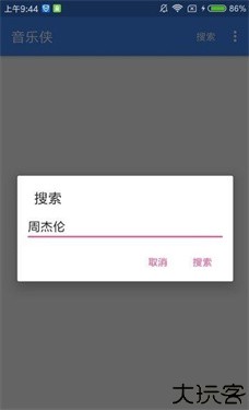 音乐侠app