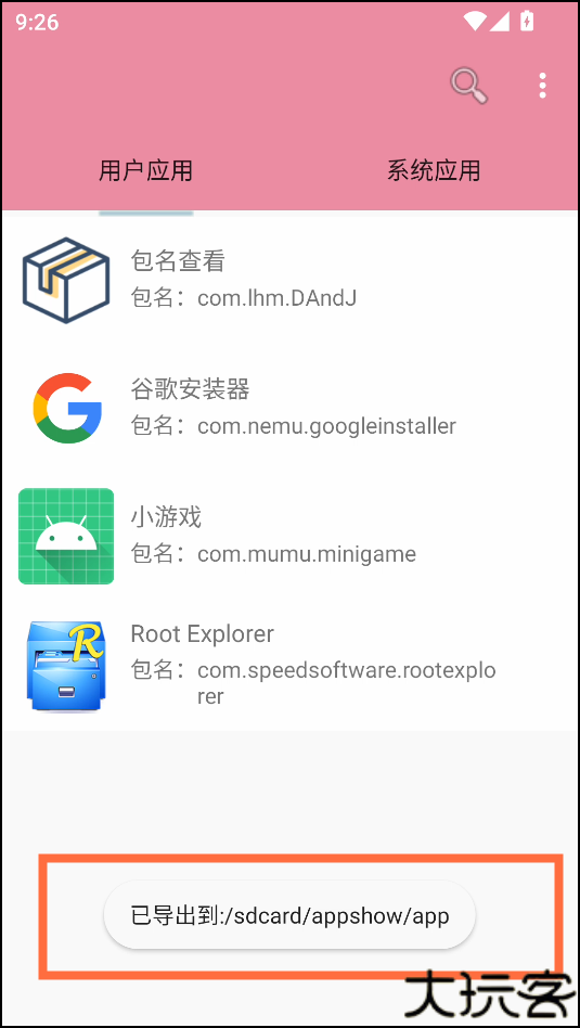 包名查看器安卓版