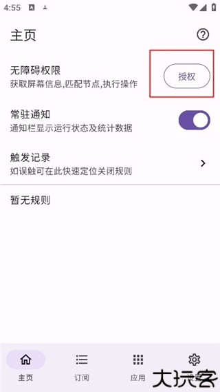 gkd跳广告