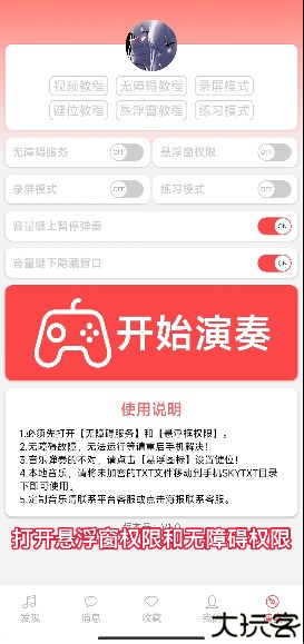 SKY光遇音乐盒自动钢琴软件使用教程4