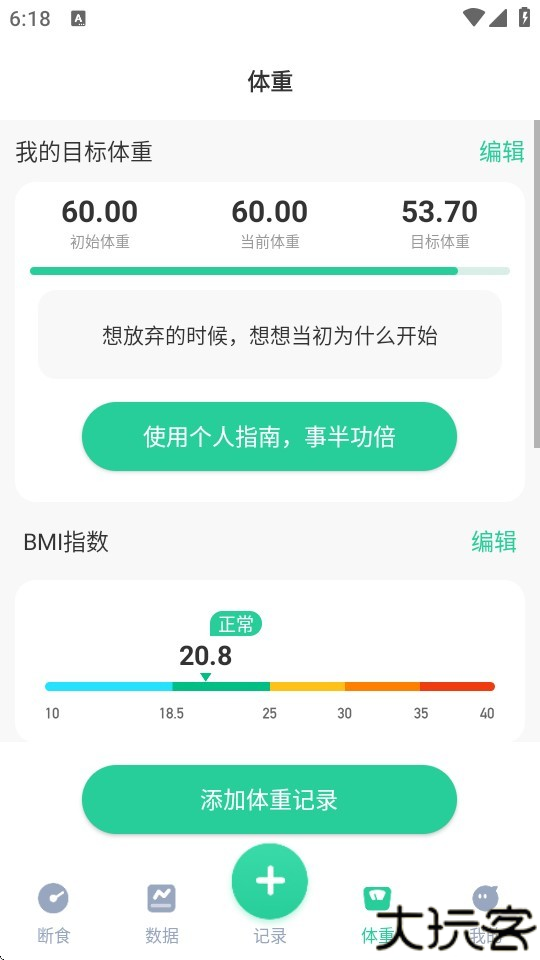 轻断食Now