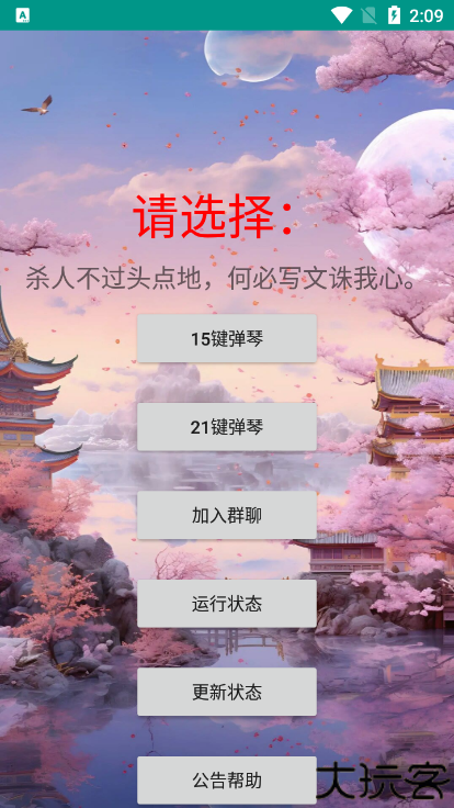 星空弹琴辅助器