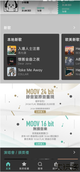 moov音乐