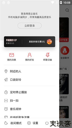 网易云音乐极速版