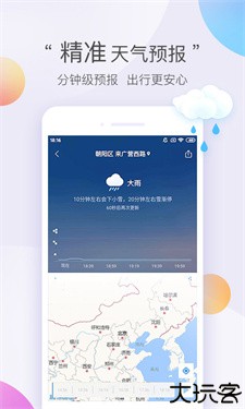 墨迹天气最新版
