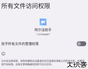阿尔法画质助手1.0.1
