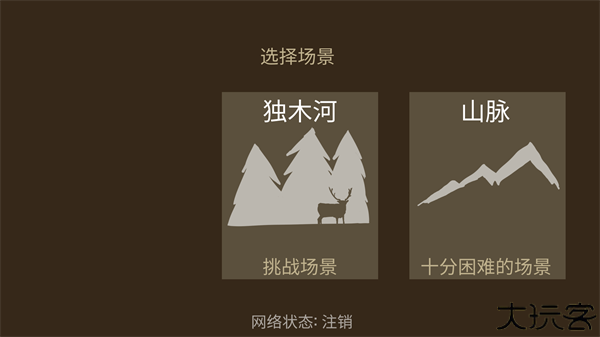野外求生之旅汉化版