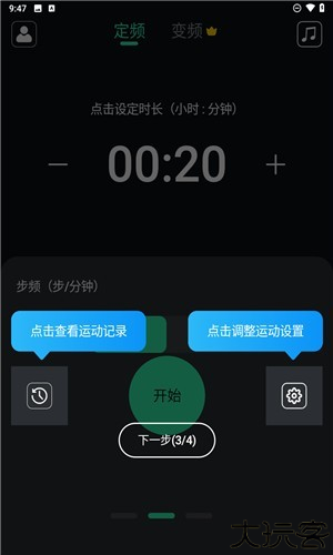 跑步节拍器