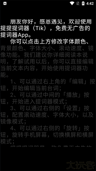 提客提词器
