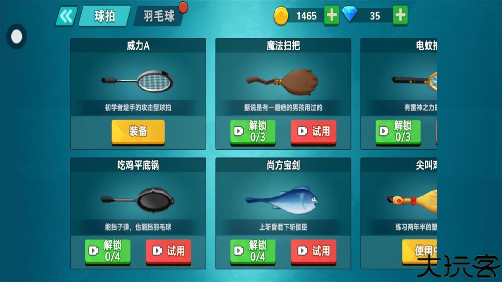 全民羽毛球大战