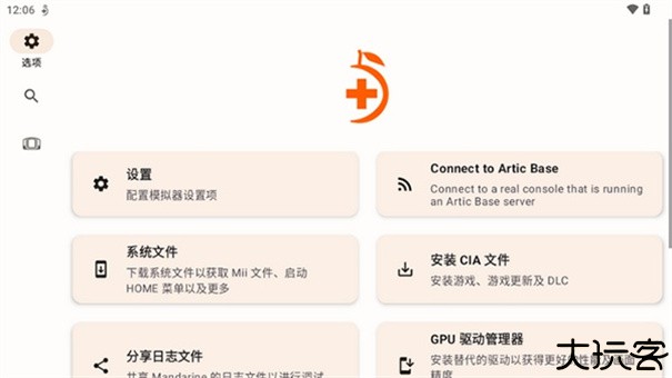 mandarine模拟器3ds