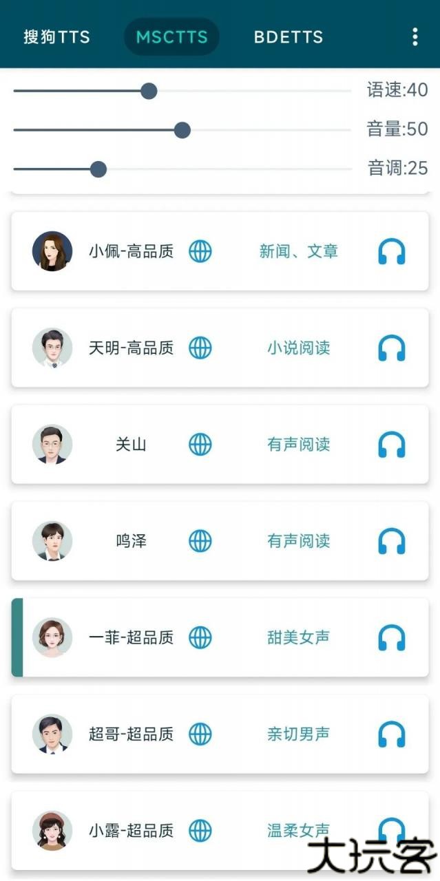multitts音源包