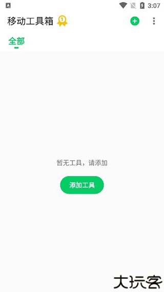移动工具箱