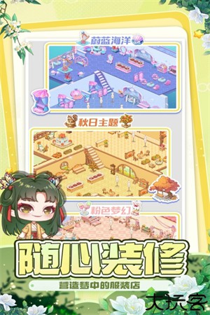 开间服装店最新版