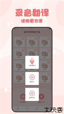 猫狗畅聊翻译器