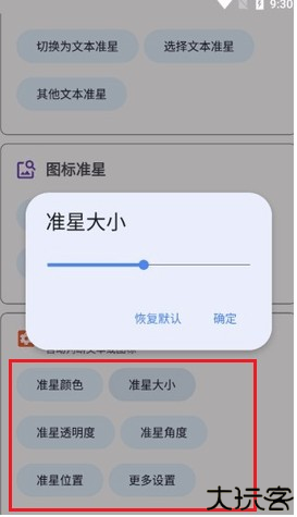xthzpro准星助手免费版