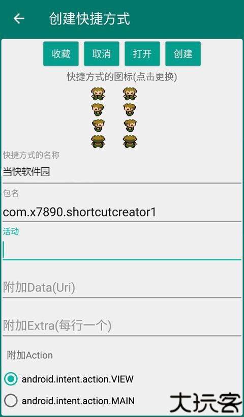 创建快捷方式app