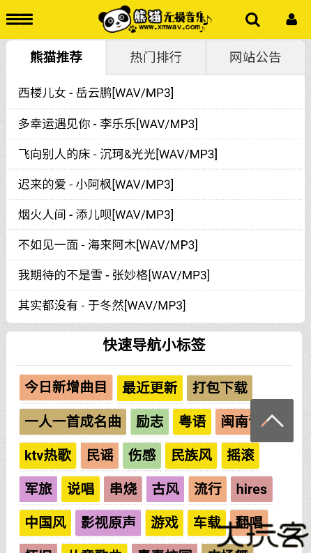 熊猫无损音乐