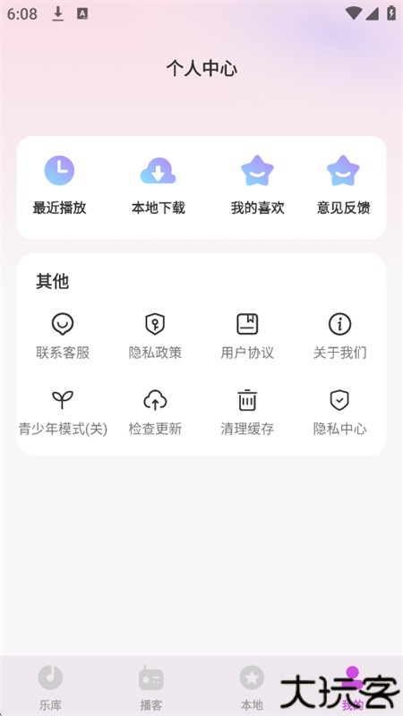 番果免费音乐播放